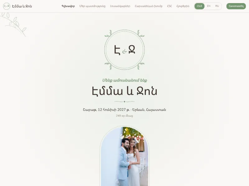 Այգու մոնոգրամ